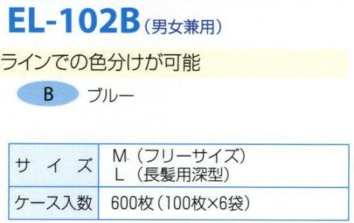 日本メディカルプロダクツ EL-102B つくつく帽子（600枚入） ピンク、ブルーで職責やラインでの色分けが可能です穴あきタイプで通気性に優れています誰にでも被りやすいシャワーキャップ型●裏表の着用間違い防止の印刷有り■ケース入り数600枚食品加工・精密機器・薬品工場などの清潔な職場環境をつくります。清浄空間を要求される作業空間で活躍します。通気性に優れ、ムレ感がありません。軽く着用感にも配慮しました。ゴム部分など伸縮性も工夫。不電荷のパワーで毛髪を強力キャッチ。つくつく帽子は極細繊維の不織布でつくられています。特殊な方法で帯電（エレクトレット）化した不織布の一本一本の繊維が常に電気分解を保持し周囲に電界を形成します。そのため、強力な吸着力を持ち、目に見えないミクロのホコリから抜け毛やフケなどを強力にキャッチします。※つくつく帽子はディスポタイプにつき洗濯はできません。交換の目安は3日～1週間です。※この商品はご注文後のキャンセル、返品及び交換は出来ませんのでご注意下さい。※なお、この商品のお支払方法は、先振込（代金引換以外）にて承り、ご入金確認後の手配となります。 サイズ／スペック