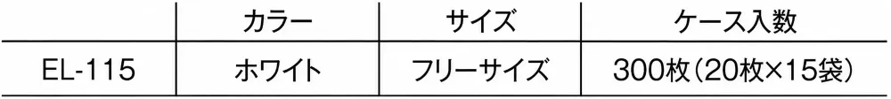 日本メディカルプロダクツ EL-115 （300枚入）つくつく帽子 サイズ・スペック