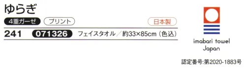 日繊商工 241 今治フェイスタオル ラマージュ（5枚入） 【高品質であることの証】今治タオルのブランドマーク＆ロゴは、「四国タオル工業組合」が付与します。独自の認定基準に合格した、高品質のタオル製品であることを保証するものです。※この商品はご注文後のキャンセル、返品及び交換は出来ませんのでご注意下さい。※なお、この商品のお支払方法は、先振込（代金引換以外）にて承り、ご入金確認後の手配となります。 サイズ／スペック