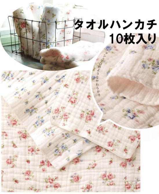 野村作 20510110 ローズシフォン タオルハンカチ(10枚入) ROSE CHIFFONローズシフォンふわふわな無撚糸パイルを、さらさらなガーゼでサンドしました。サラッとした肌触りで保温性もあります。マシュマロのようなやわらかさ伝統の製法にこだわり、“綿”本来の吸水性を活かしたタオル。「日本のタオル産業発祥の地」として120年の歴史を持つ大阪泉州。タオルが織り上がった後に“晒し”の工程を行う、伝統の後晒(あとざらし)製法で仕上げられた泉州タオルは、ふんわりとやわらかく、吸水性に優れています。【大阪・泉州後晒タオルの特徴】●すぐれた吸水性。「泉州タオル」は製織時に使用する糊やロウと綿の油分等を洗い落としているので、タオル本来のすぐれた吸水性を発揮します。●おろしたてでも清潔。後晒の工程でさまざまな不純物を洗い落とし、おろしたてでも、安心してそのままご使用いただけます。●心地よい肌触り。ふんわりとやさしい肌触りで、赤ちゃんや敏感肌の方もきっとご満足いただけます。※10枚入りです。※この商品はご注文後のキャンセル、返品及び交換は出来ませんのでご注意下さい。※なお、この商品のお支払方法は、先振込（代金引換以外）にて承り、ご入金確認後の手配となります。