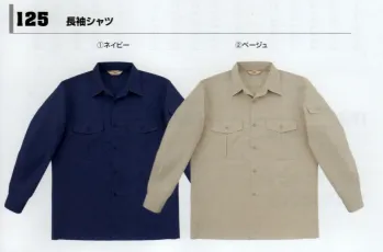 メンズワーキング 長袖シャツ コーコス信岡 125 長袖シャツ 作業服JP