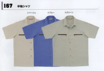 メンズワーキング 半袖シャツ コーコス信岡 167 半袖シャツ 作業服JP