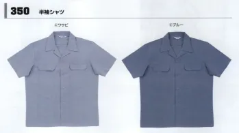 メンズワーキング 半袖シャツ コーコス信岡 350 半袖シャツ 作業服JP