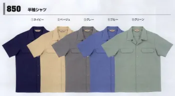 メンズワーキング 半袖シャツ コーコス信岡 850 半袖シャツ 作業服JP