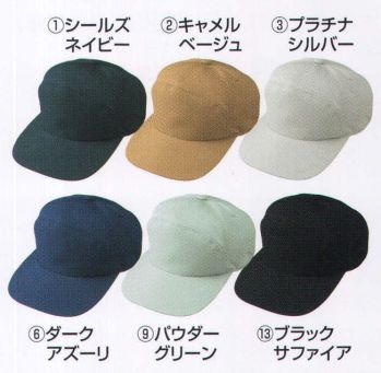 男女ペア キャップ・帽子 コーコス信岡 A-1766 丸ワイド型帽子（受注生産） 作業服JP