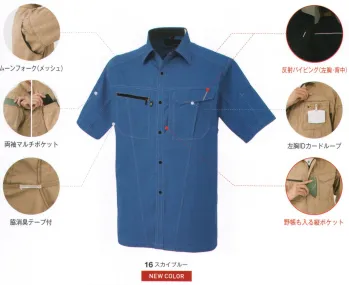 男女ペア 半袖シャツ コーコス信岡 A-4077-B 半袖シャツ 作業服JP