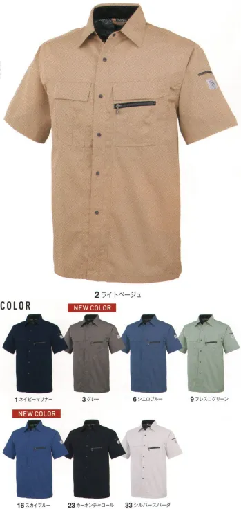 男女ペア 半袖シャツ コーコス信岡 A-4457 エコ5IVEスター 半袖シャツ 作業服JP