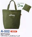 コーコス信岡 A-502 リサイクルペットボトルバッグ 「MOTTAINAI」を合言葉に地球環境に貢献。イベントやボランティアなどのチームでも大活躍。コンパクトに収納。