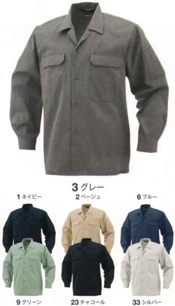 メンズワーキング 長袖シャツ コーコス信岡 A-6658 エコ5IVEスター 開襟長袖シャツ 作業服JP