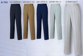 メンズワーキング パンツ（米式パンツ）スラックス コーコス信岡 A-743 ワンタックスラックス 作業服JP