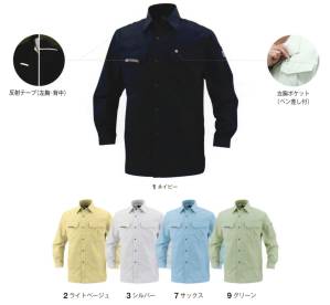 エコ・製品制電長袖シャツ