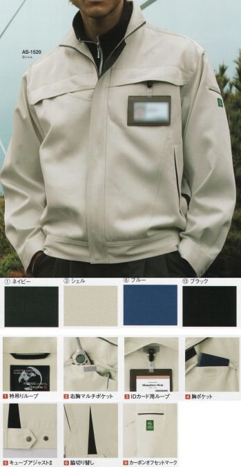 男女ペア 長袖ジャケット（ブルゾン・ジャンパー） コーコス信岡 AS-1520 エコ・製品制電ブルゾン 作業服JP