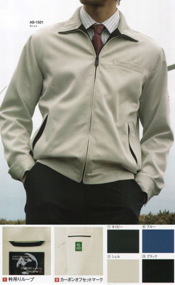 男女ペア 長袖ジャケット（ブルゾン・ジャンパー） コーコス信岡 AS-1521 エコジャケット 作業服JP