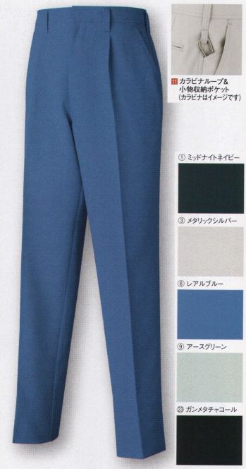 メンズワーキング パンツ（米式パンツ）スラックス コーコス信岡 AS-1723 ワンタックスラックス 作業服JP