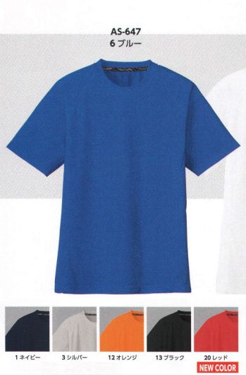 カジュアル 半袖Ｔシャツ コーコス信岡 AS-647 吸汗速乾半袖Tシャツ（ポケットなし） サービスユニフォームCOM