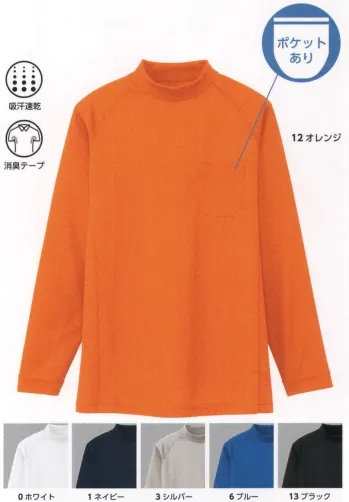 イベント・チーム・スタッフ 長袖Ｔシャツ コーコス信岡 AS-658 吸汗速乾 長袖ローネック 作業服JP