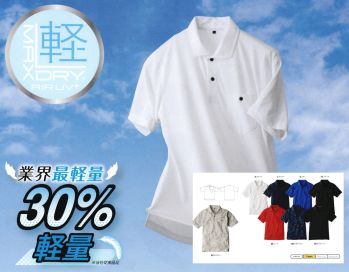 男女ペア 半袖ポロシャツ コーコス信岡 G-1637 MAXDRYエアーUV＋軽量半袖ポロシャツ 作業服JP