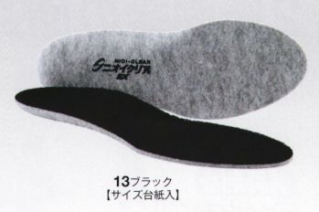 男女ペア 靴下・インソール コーコス信岡 G-204 ニオイクリアカップインソール アーチサポートタイプ 作業服JP