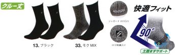 メンズワーキング 靴下・インソール コーコス信岡 G-8425 ニオイクリア90°クルー 5本指（2足組） 作業服JP