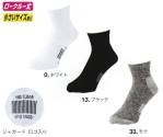 男女ペア靴下・インソールG-8436 