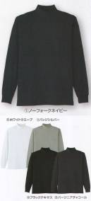 コーコス信岡 G-9908 長袖ハイネックTシャツ 『戦う男の鎧』“グラディエーター”にニットが新登場。アメリカンテイスト溢れるハードでタフな男のために。