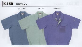 メンズワーキング 半袖ジャケット（ブルゾン・ジャンパー） コーコス信岡 K-150 半袖ブルゾン 作業服JP
