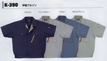 メンズワーキング 半袖ジャケット（ブルゾン・ジャンパー） コーコス信岡 K-390 半袖ブルゾン 作業服JP