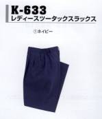 男女ペアパンツ（米式パンツ）スラックスK-633 