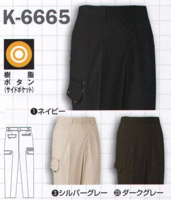 コーコス信岡 K-6665A エコツータックフィッシング 「KISTER」再生繊維を使用したスタイリッシュなニューワークウエア。※「6ブルー」「9グリーン」は販売終了致しました。