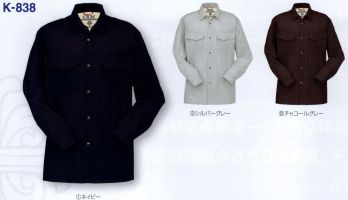 コーコス信岡 K-838 長袖シャツ 「大人のワークウェア」誕生！上品でシックなカラーリングと多機能でハイグレード間を演出。