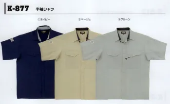 メンズワーキング 半袖シャツ コーコス信岡 K-877 半袖シャツ 作業服JP