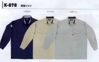 メンズワーキング 長袖シャツ コーコス信岡 K-878 エコ長袖シャツ 作業服JP