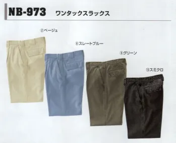 メンズワーキング パンツ（米式パンツ）スラックス コーコス信岡 NB-973 ツータックスラックス 作業服JP