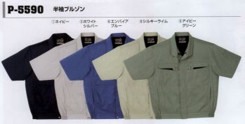 メンズワーキング 半袖ジャケット（ブルゾン・ジャンパー） コーコス信岡 P-5590 半袖ブルゾン 作業服JP