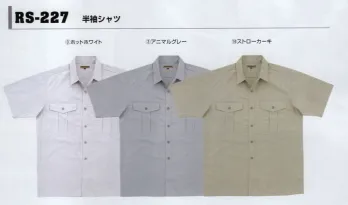 メンズワーキング 半袖シャツ コーコス信岡 RS-227 半袖シャツ 作業服JP