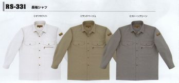 コーコス信岡 RS-331 長袖シャツ 「RUGMER」綿リッチ素材を使用。肌触りのよさと耐久性を両立。