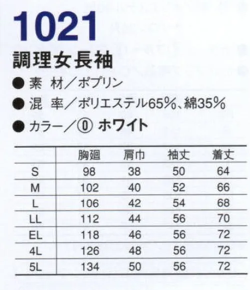 コーコス信岡 1021 抗菌防臭調理女長袖 KURANSILクランシル 抗菌防臭効果。SEKの抗菌防臭加工基準（静菌活性値が2.2以上）をクリアした、すぐれた抗菌防臭効果を持っています。SEKマークとは、社団法人繊維評価技術協議会により定められた基準（加工効果、耐洗濯性、加工の安全性、品質管理システム及び品質保証）をクリアした製品のみに表示が許諾されるマークです。 サイズ／スペック