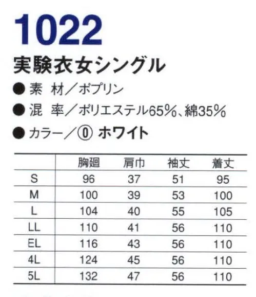 コーコス信岡 1022 抗菌防臭実験衣 女シングル KURANSILクランシル 抗菌防臭効果。SEKの抗菌防臭加工基準（静菌活性値が2.2以上）をクリアした、すぐれた抗菌防臭効果を持っています。SEKマークとは、社団法人繊維評価技術協議会により定められた基準（加工効果、耐洗濯性、加工の安全性、品質管理システム及び品質保証）をクリアした製品のみに表示が許諾されるマークです。 サイズ／スペック