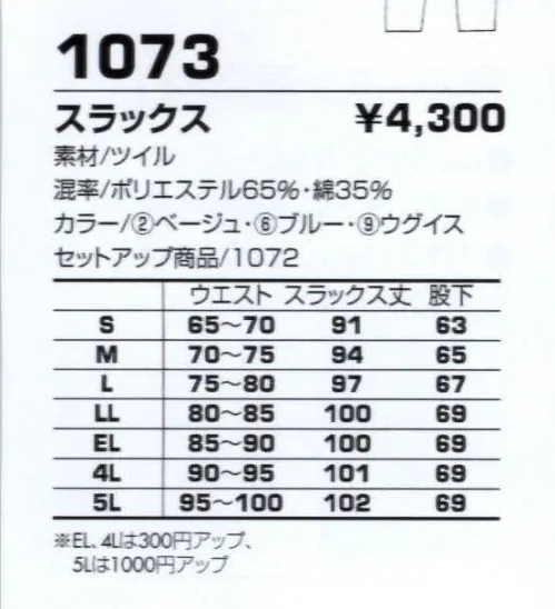 コーコス信岡 1073 スラックス 人気のポロシャツで組み合わせる、ペアコーディネート。 サイズ／スペック