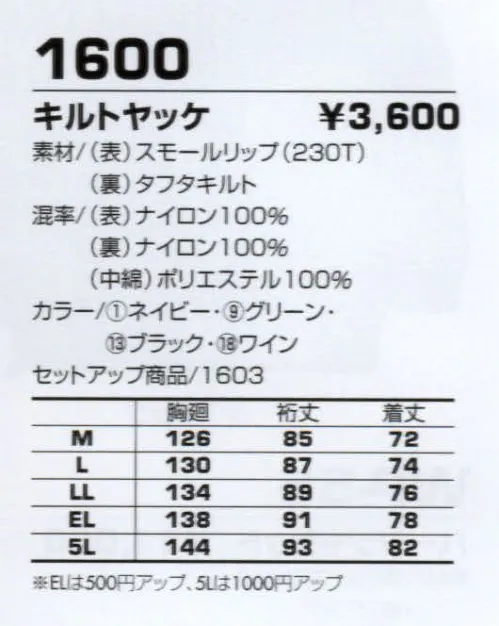 コーコス信岡 1600 キルトヤッケ 軽くて丈夫なリップ素材を使用。 サイズ／スペック