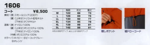 コーコス信岡 1606 コート 軽くて丈夫なリップ素材を使用。 サイズ／スペック