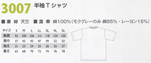 コーコス信岡 3007 半袖Tシャツ あらゆる労働環境でも活躍する、マルチスタンダード。良質な綿を使用したソフトな風合いは快適そのもの。 サイズ／スペック