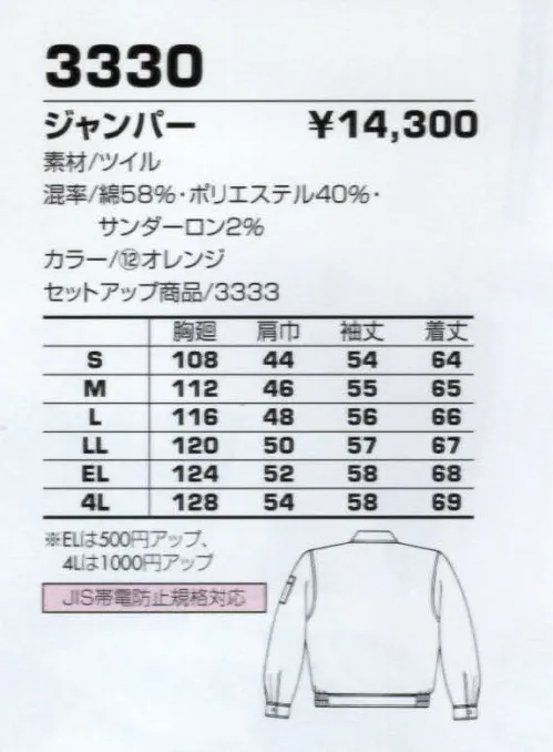 コーコス信岡 3330 ジャンパー ハイレベル制電防爆ウエア。 サイズ／スペック