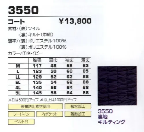 コーコス信岡 3550 コート 温かく、動きやすい、防寒の定番スタイル。 サイズ／スペック