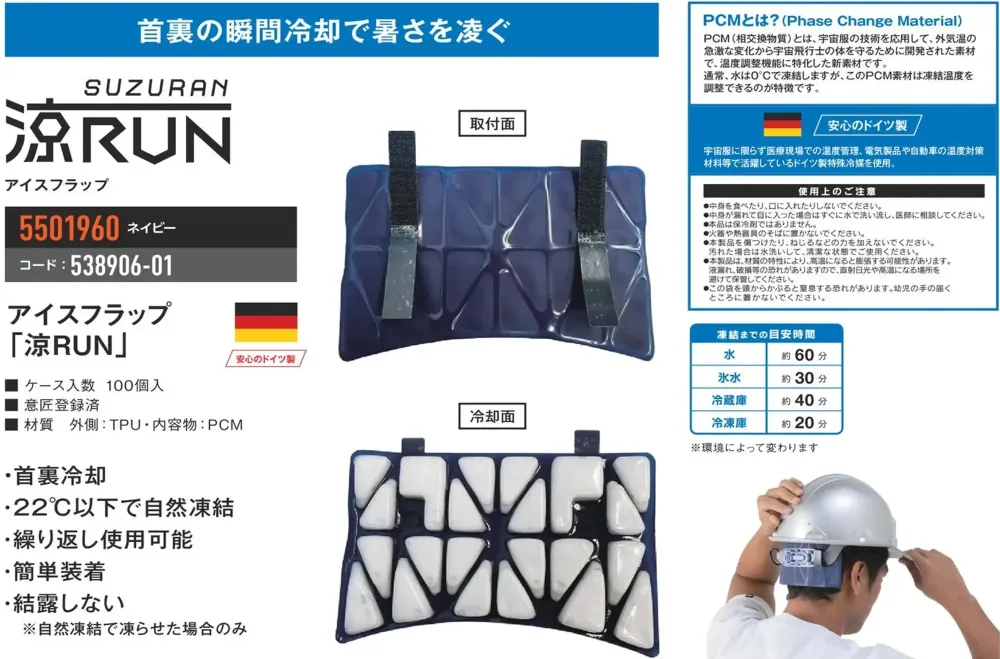 コーコス信岡 5501960 アイスフラップ「涼RUN」 サイズ・スペック