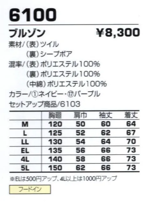 コーコス信岡 6100 ブルゾン 保温力バツグンのシープボアを使用。 サイズ／スペック