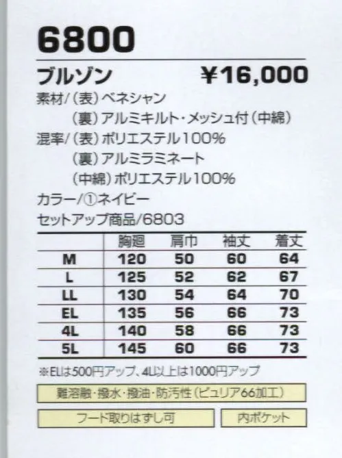 コーコス信岡 6800 ブルゾン 上品な光沢としなやかな感触が魅力。火熱にも強い高機能ウエア。 サイズ／スペック