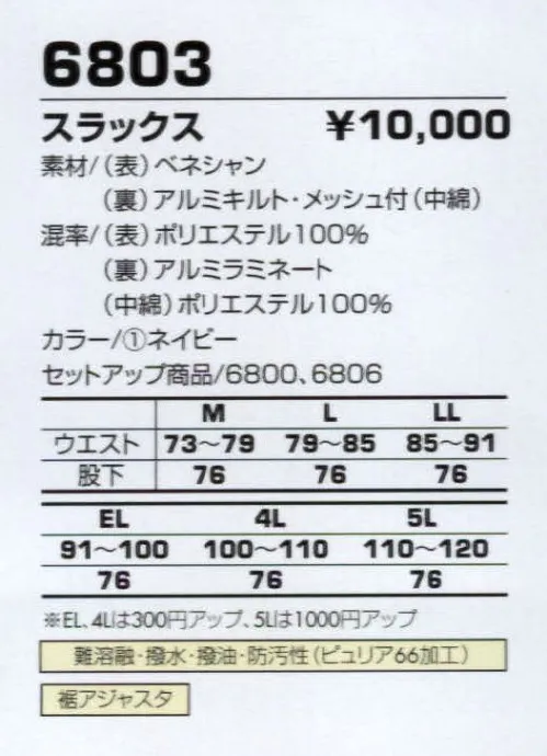 コーコス信岡 6803 スラックス 上品な光沢としなやかな感触が魅力。火熱にも強い高機能ウエア。 サイズ／スペック