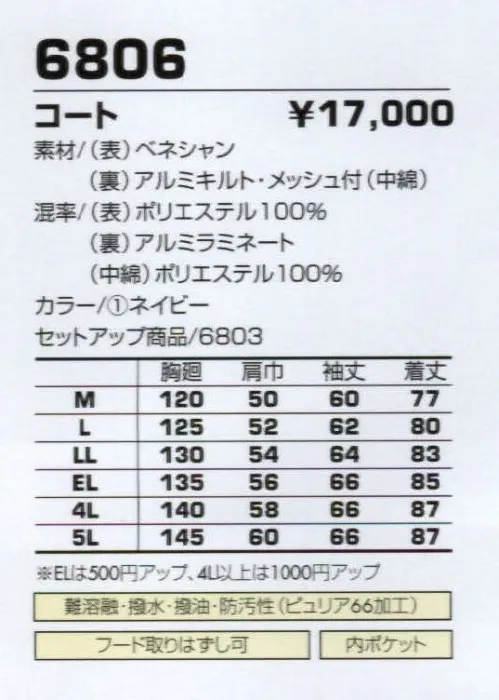 コーコス信岡 6806 コート 上品な光沢としなやかな感触が魅力。火熱にも強い高機能ウエア。 サイズ／スペック