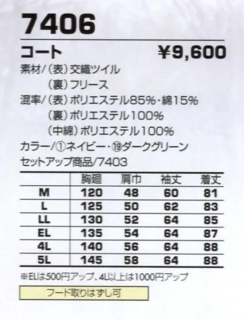 コーコス信岡 7406 コート 耐久性バツグンの交織ツイルを使用。 サイズ／スペック